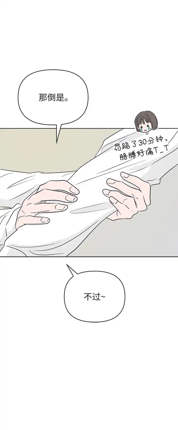 第48话-想要毁掉单恋-申夏（第43张）