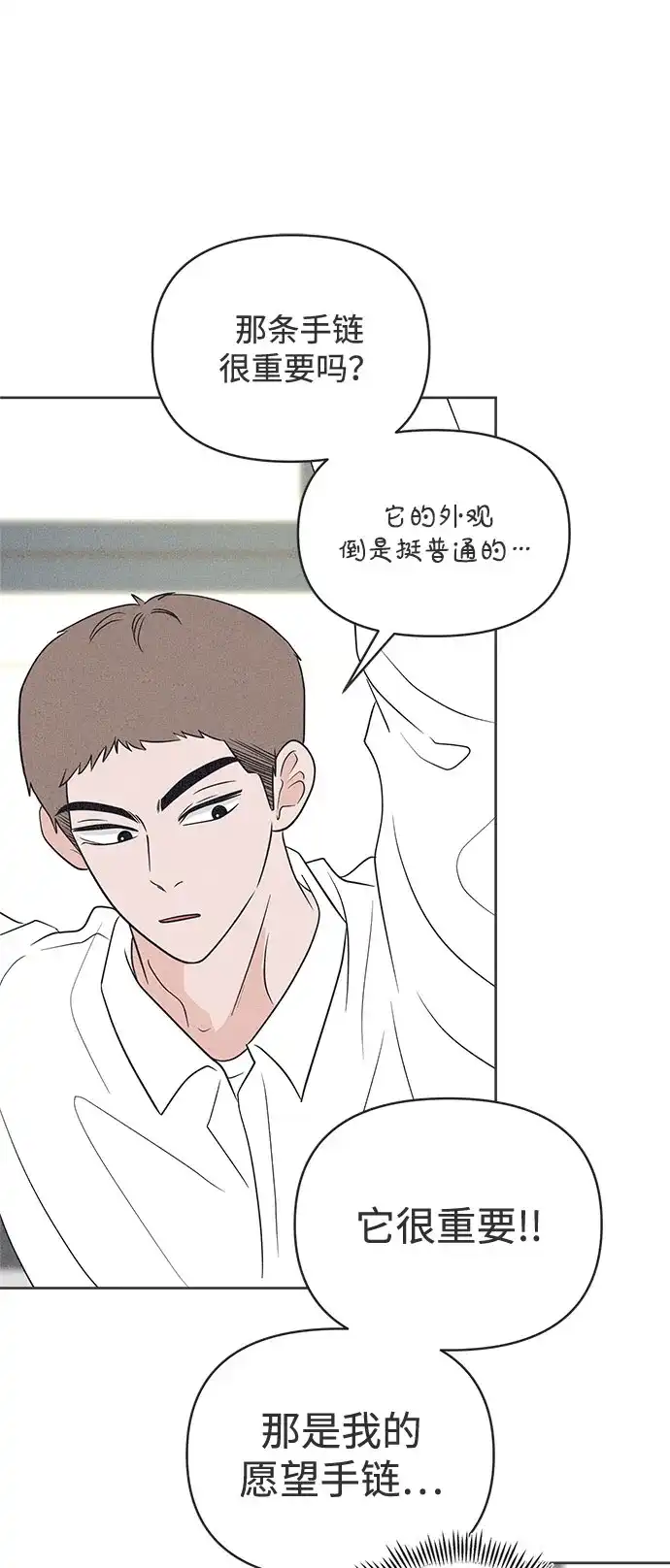 第48话-想要毁掉单恋-申夏（第56张）