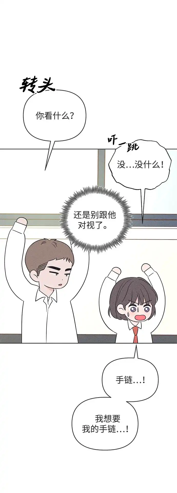第48话-想要毁掉单恋-申夏（第51张）