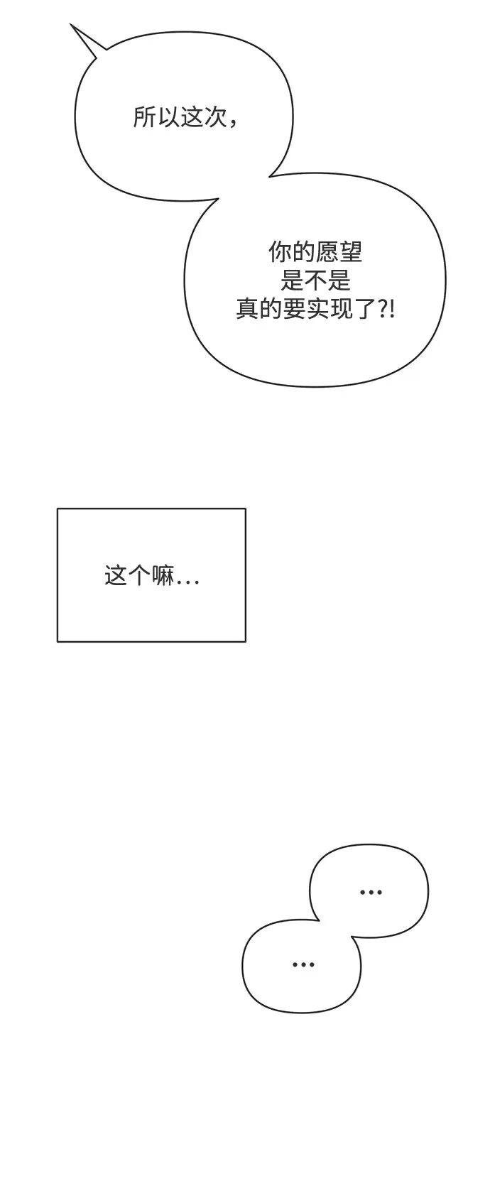 第48话-想要毁掉单恋-申夏（第47张）