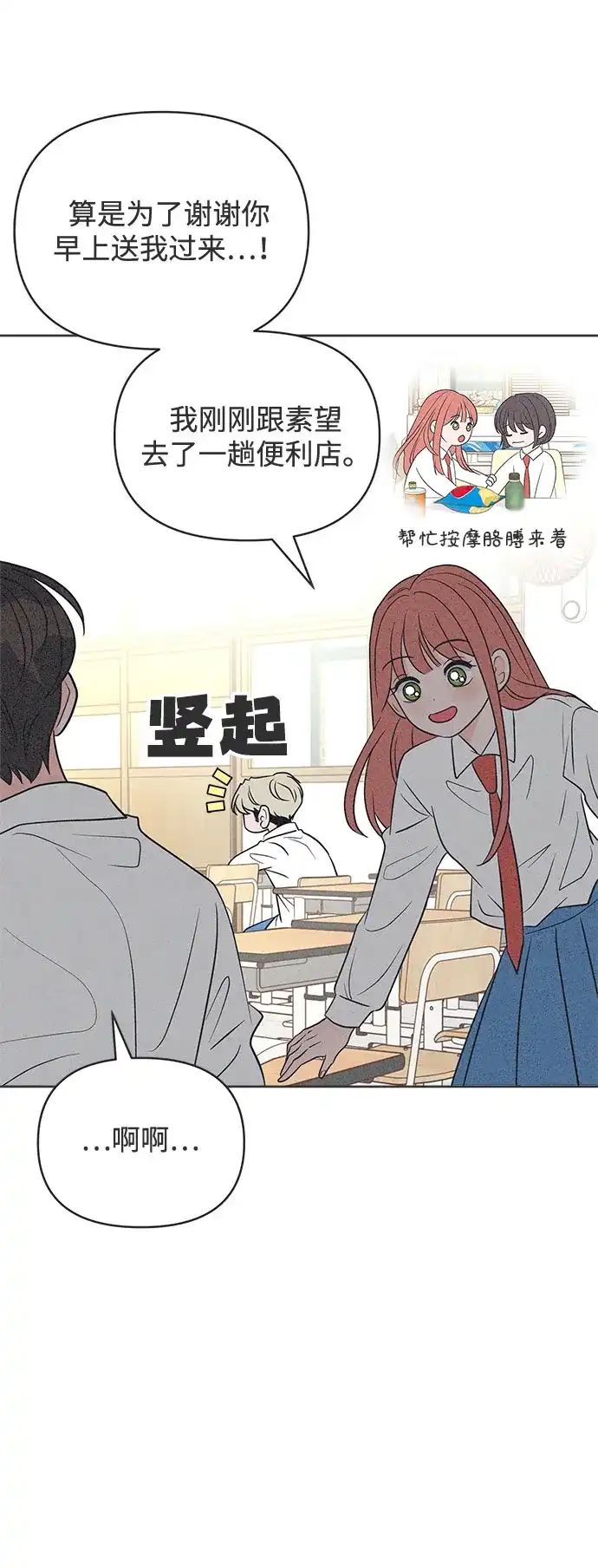 第49话-想要毁掉单恋-申夏（第3张）