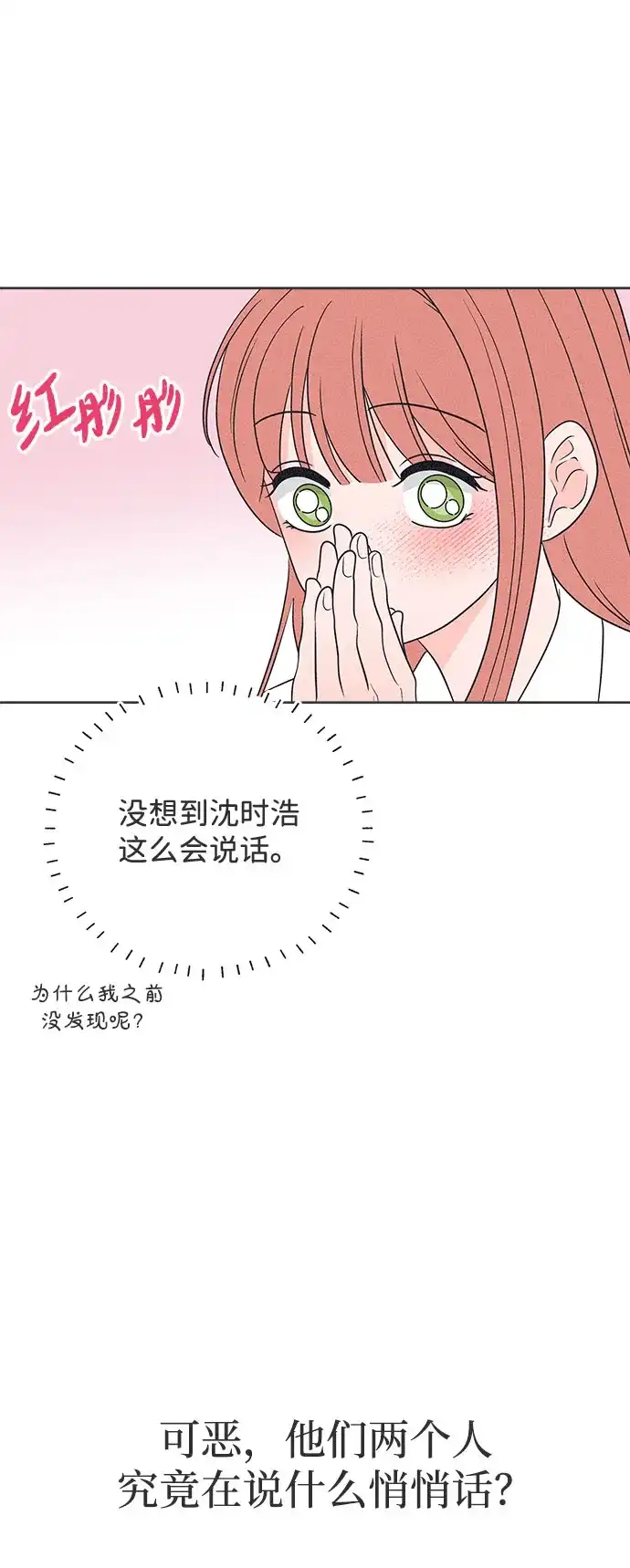 第49话-想要毁掉单恋-申夏（第7张）