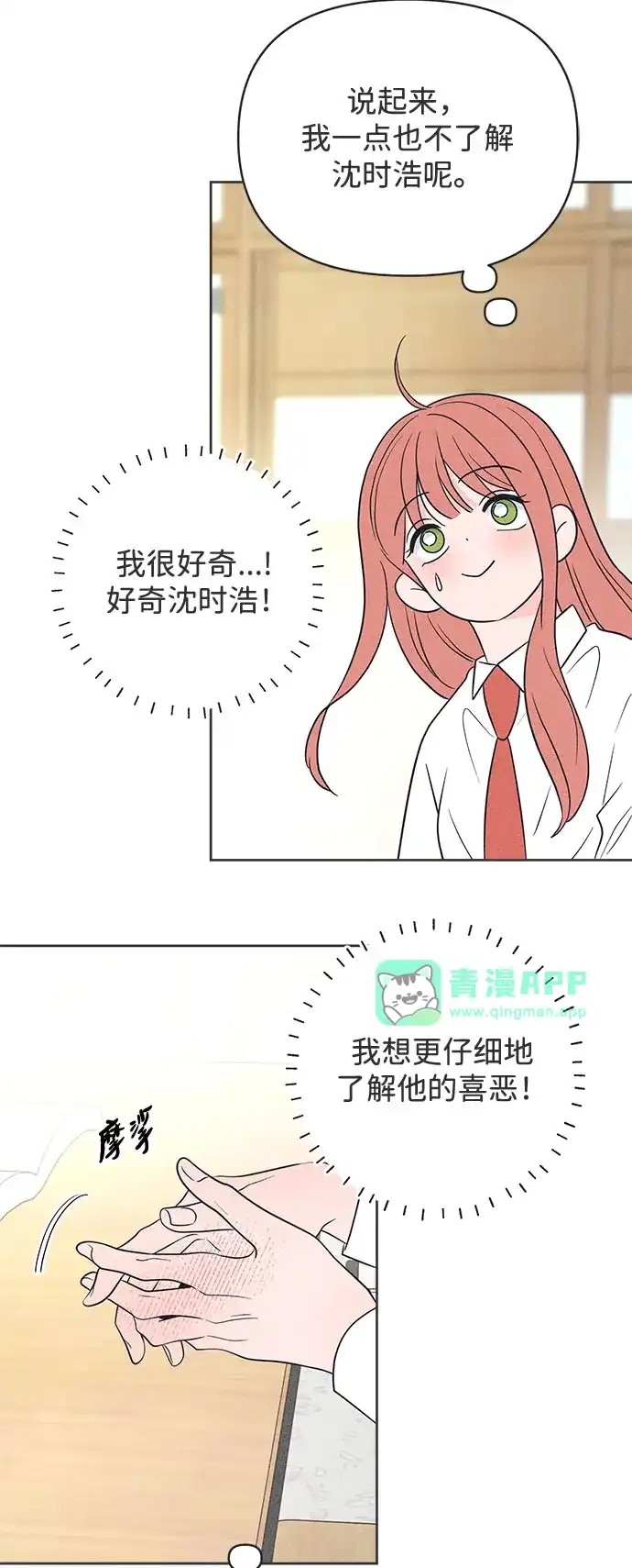 第49话-想要毁掉单恋-申夏（第10张）