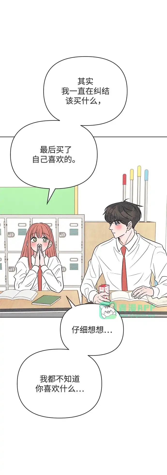 第49话-想要毁掉单恋-申夏（第5张）