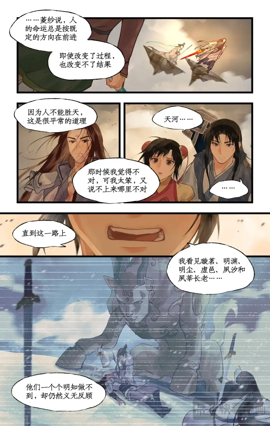 第180回引弓问天-仙剑奇侠传四-仙剑奇侠传（第9张）