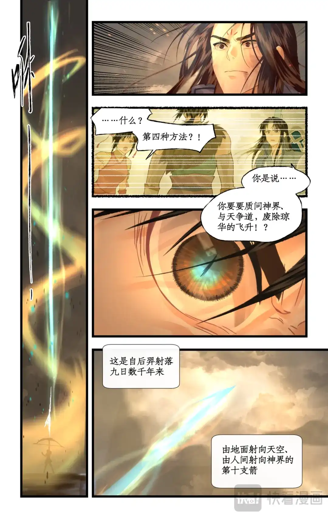 第180回引弓问天-仙剑奇侠传四-仙剑奇侠传（第11张）