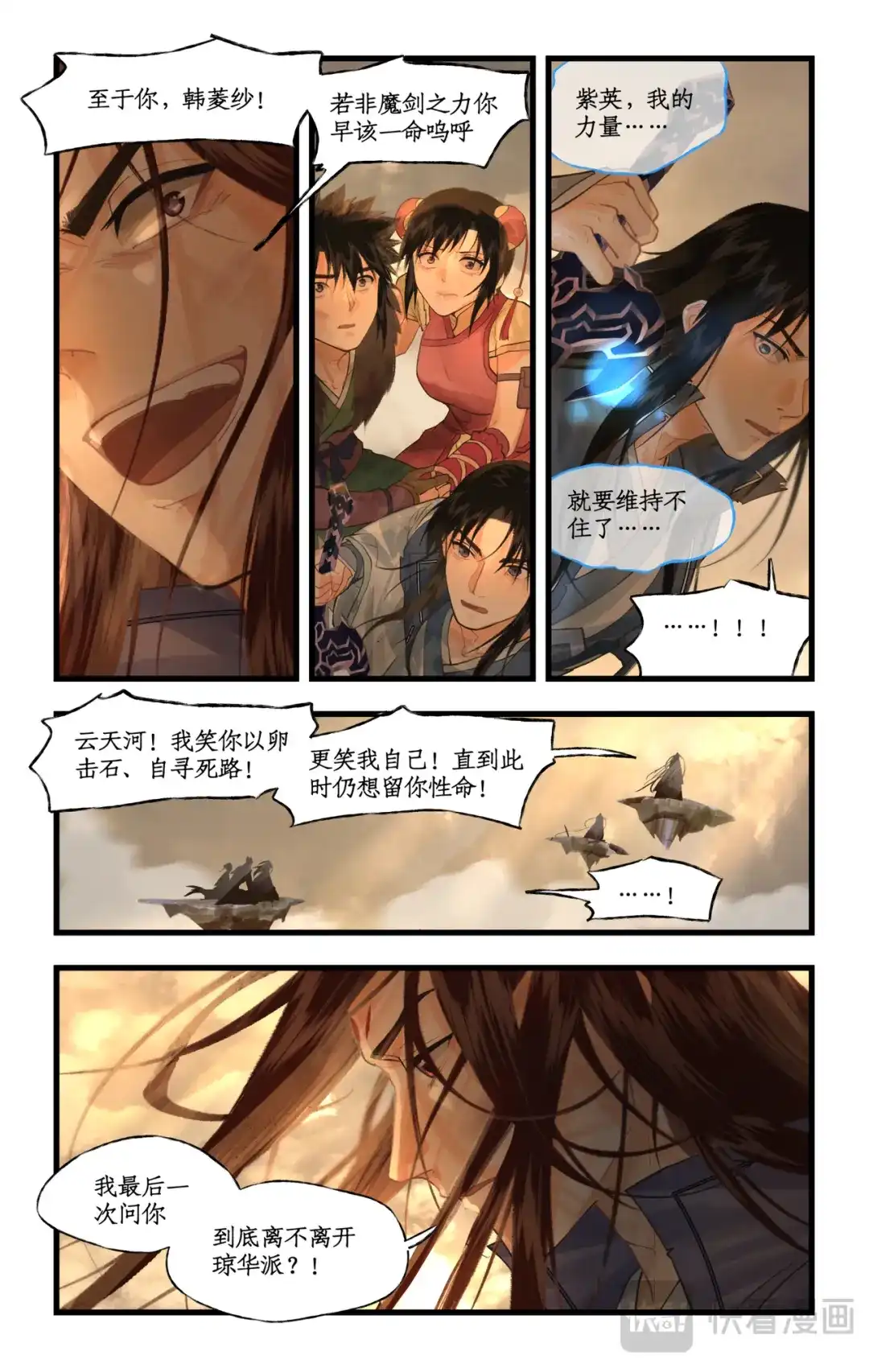 第180回引弓问天-仙剑奇侠传四-仙剑奇侠传（第7张）