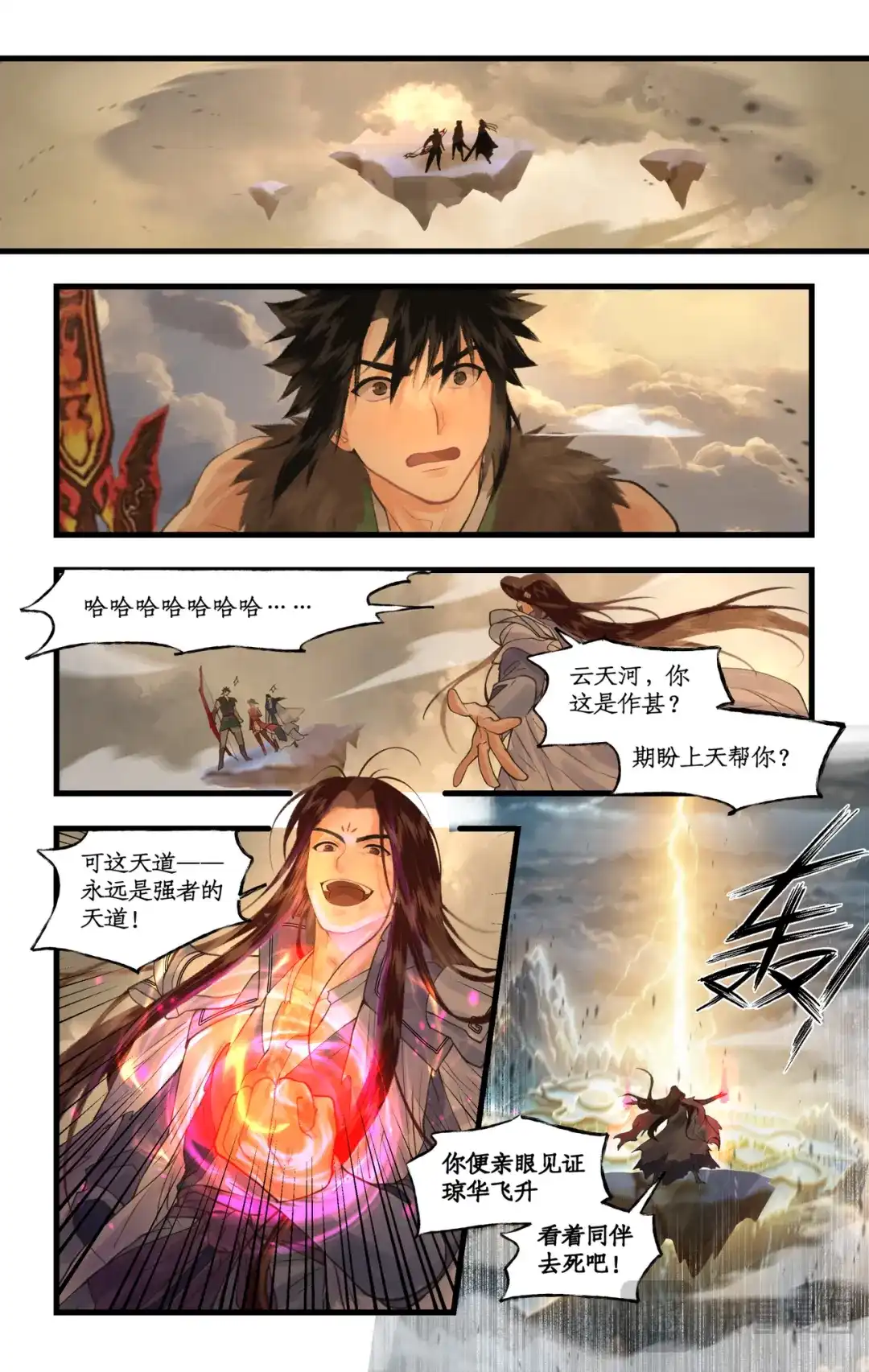 第180回引弓问天-仙剑奇侠传四-仙剑奇侠传（第14张）