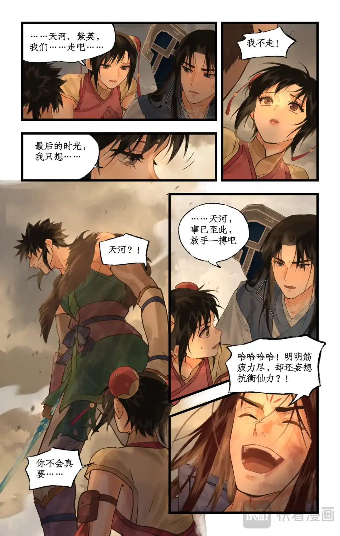 第180回引弓问天-仙剑奇侠传四-仙剑奇侠传（第8张）