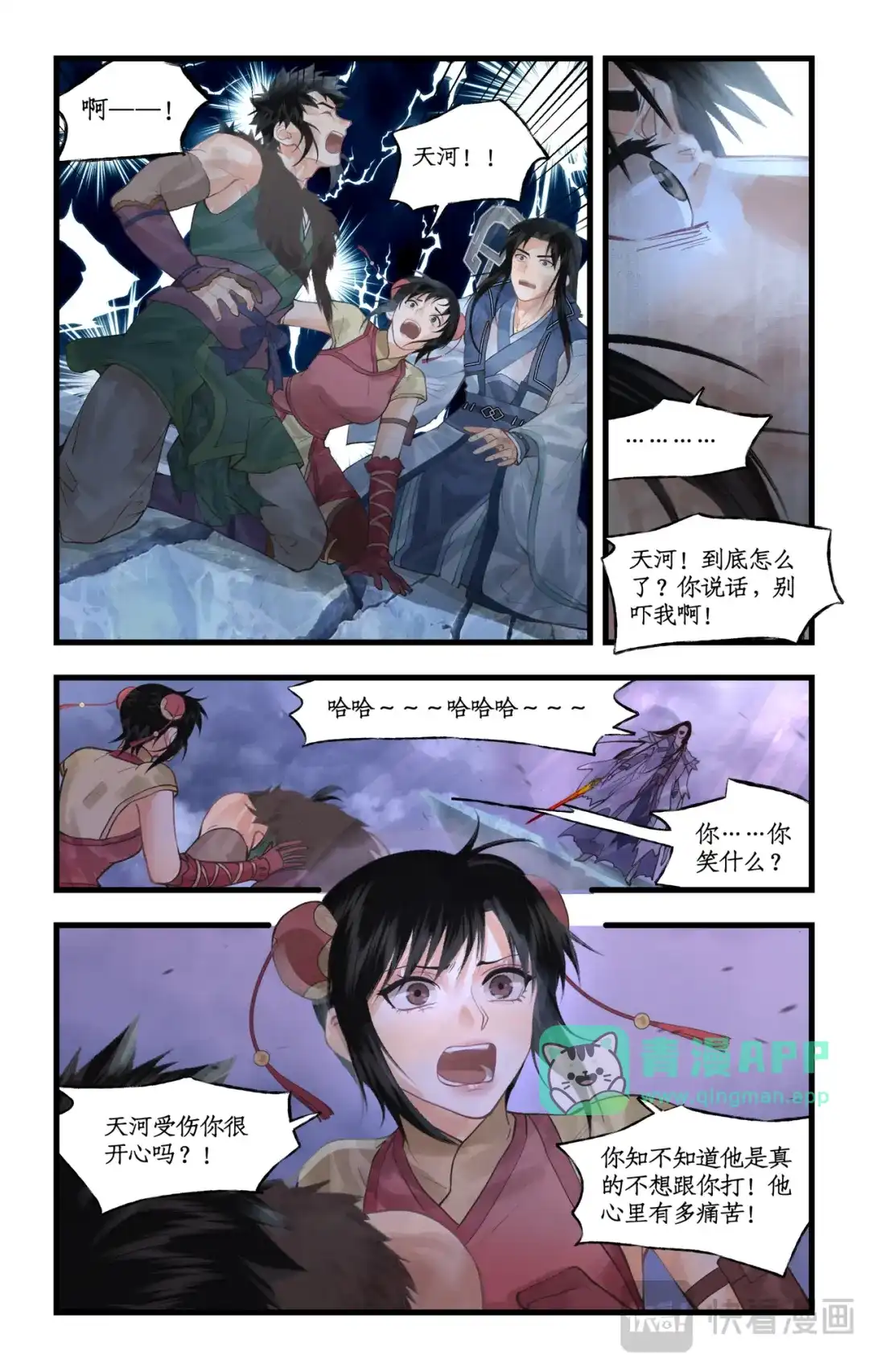 第180回引弓问天-仙剑奇侠传四-仙剑奇侠传（第5张）