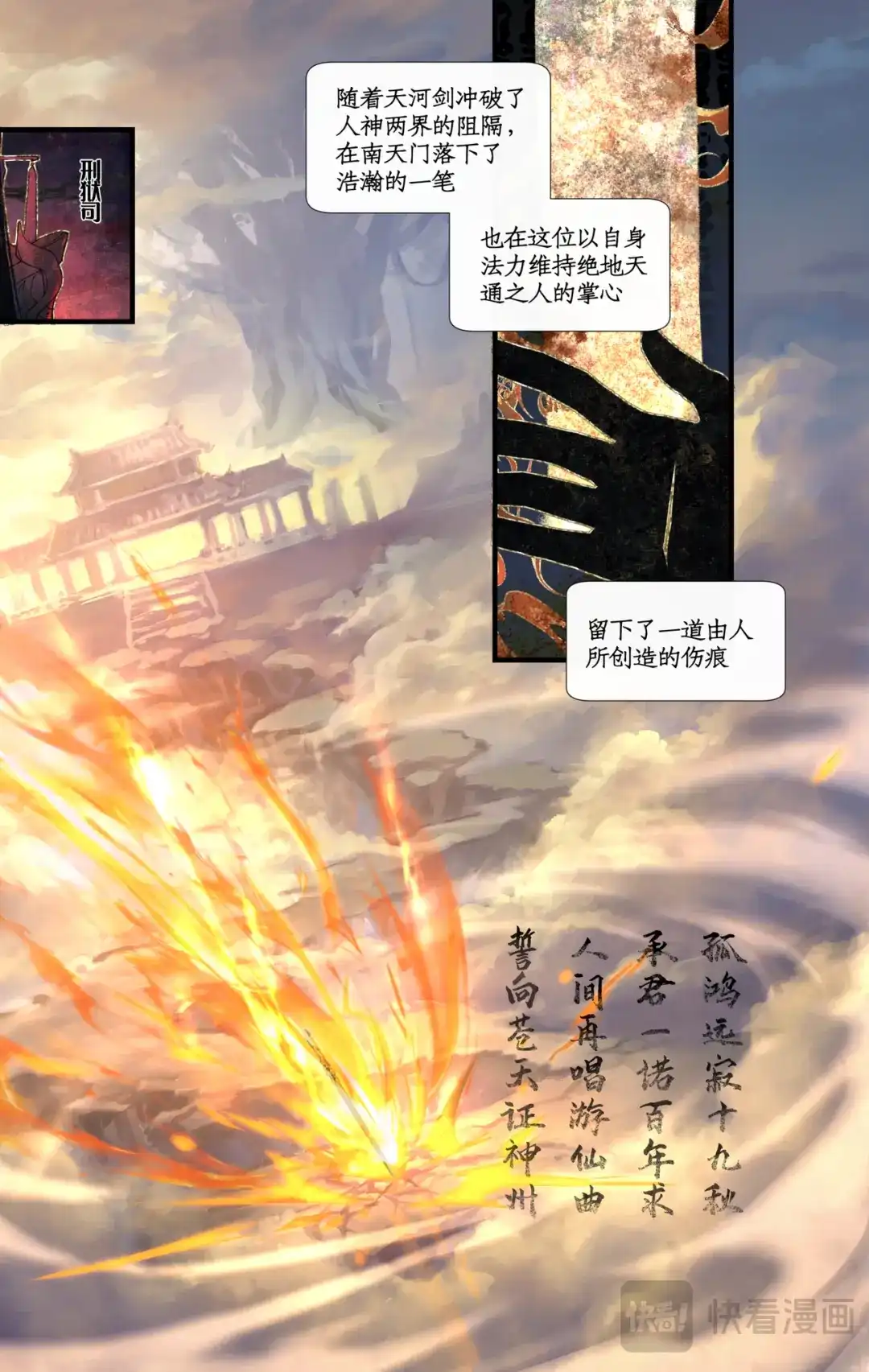 第180回引弓问天-仙剑奇侠传四-仙剑奇侠传（第13张）