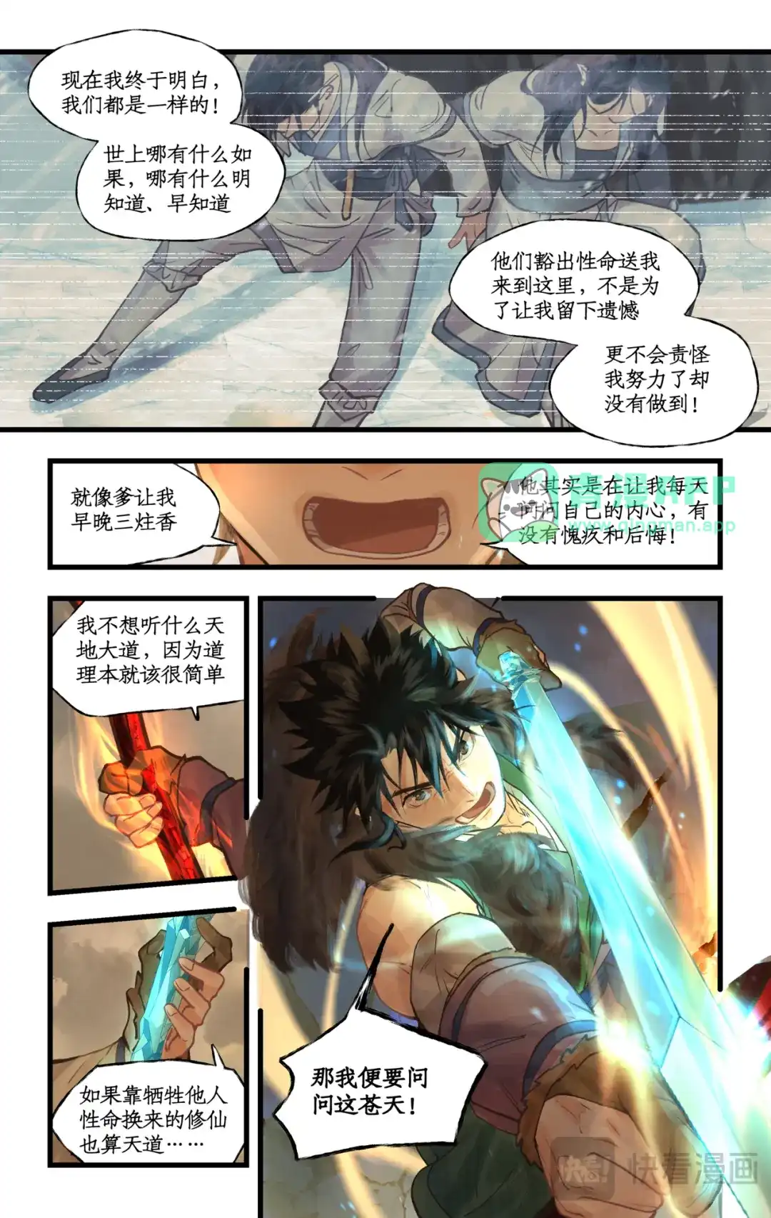 第180回引弓问天-仙剑奇侠传四-仙剑奇侠传（第10张）