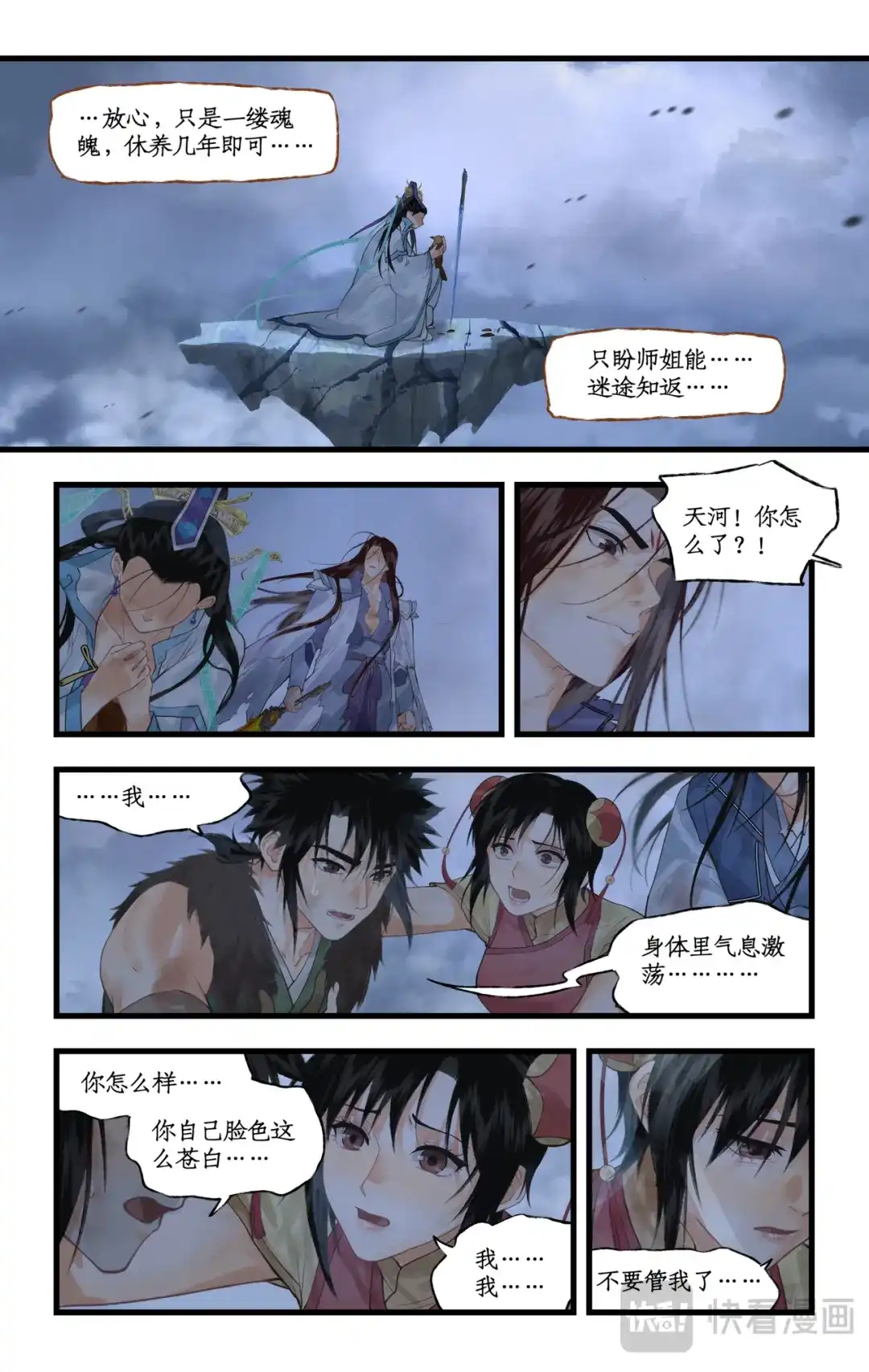 第180回引弓问天-仙剑奇侠传四-仙剑奇侠传（第4张）