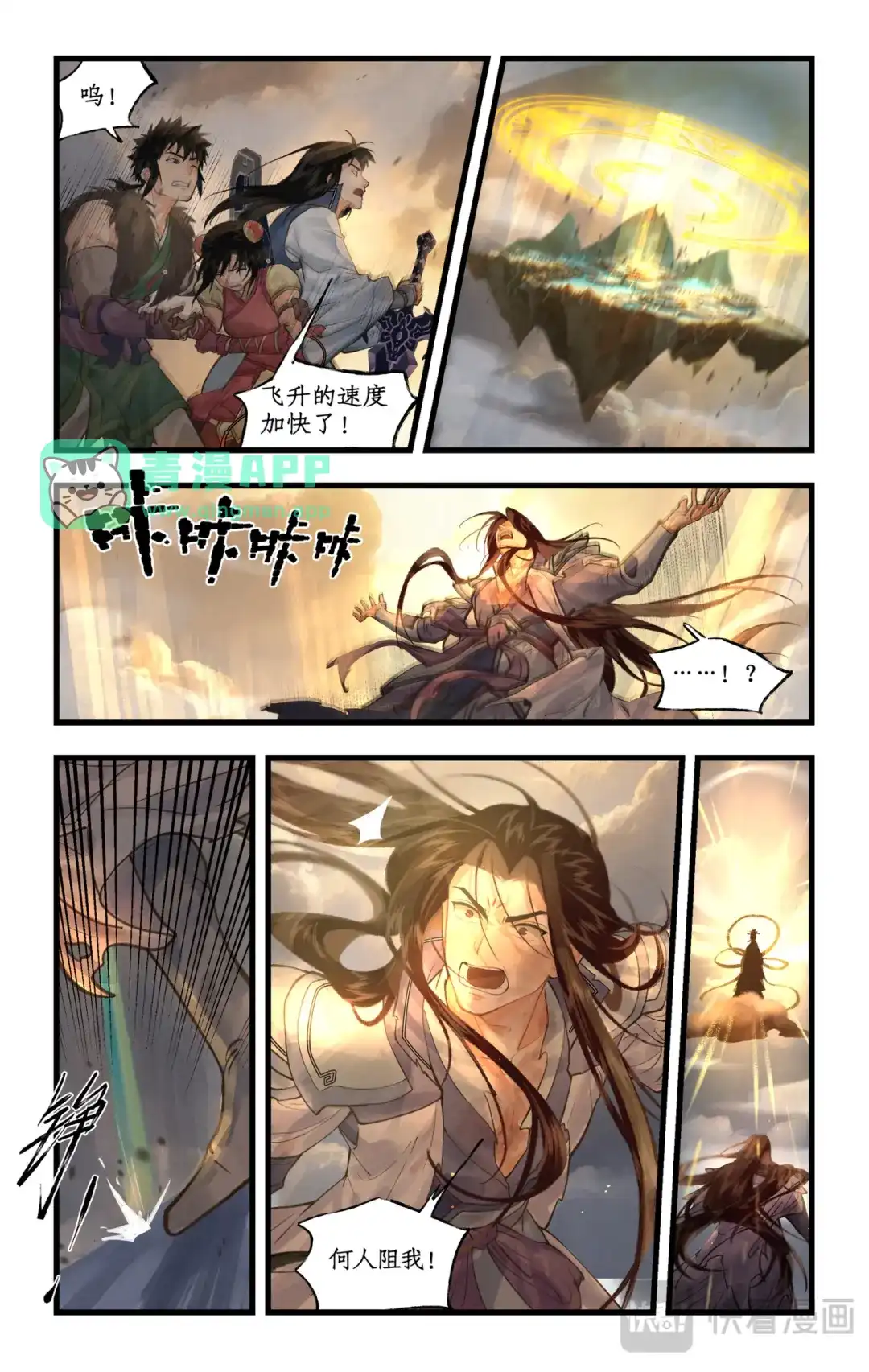 第180回引弓问天-仙剑奇侠传四-仙剑奇侠传（第15张）
