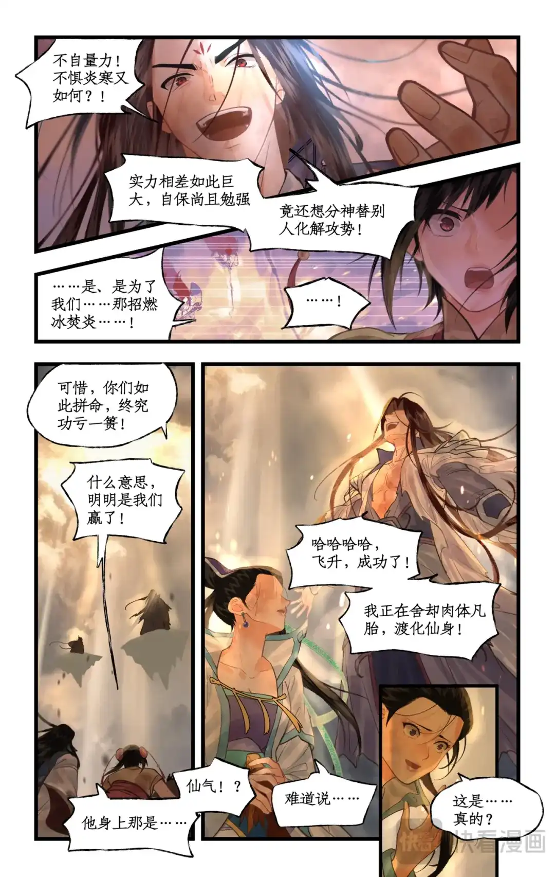 第180回引弓问天-仙剑奇侠传四-仙剑奇侠传（第6张）