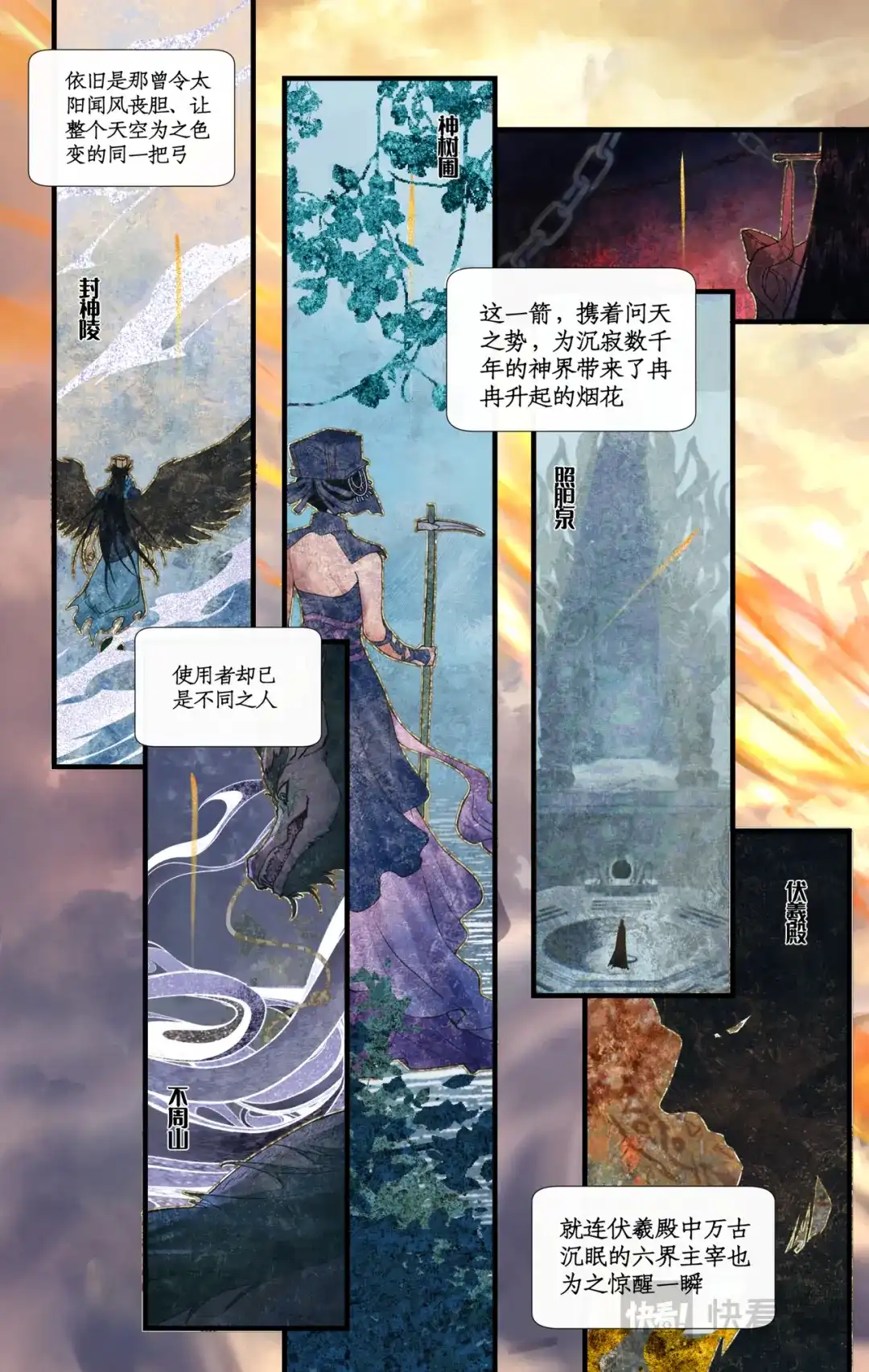 第180回引弓问天-仙剑奇侠传四-仙剑奇侠传（第12张）