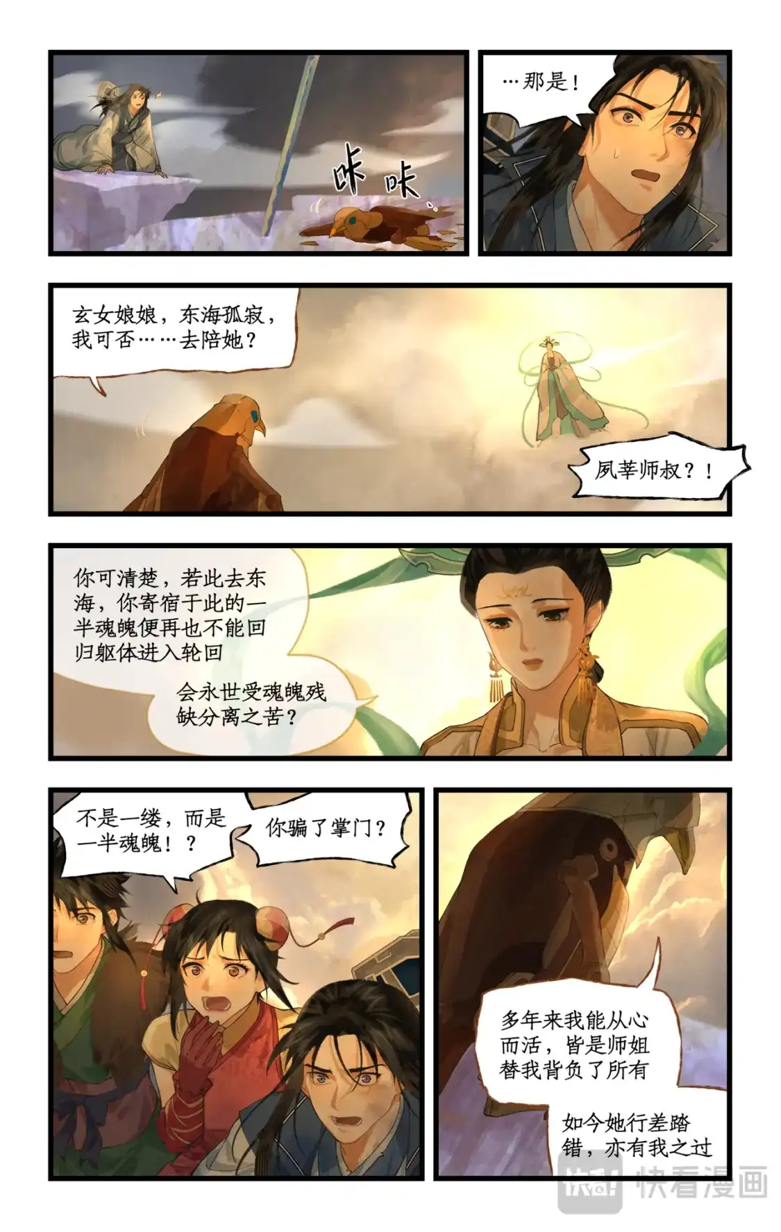 180话下引弓问天-仙剑奇侠传四-仙剑奇侠传（第7张）