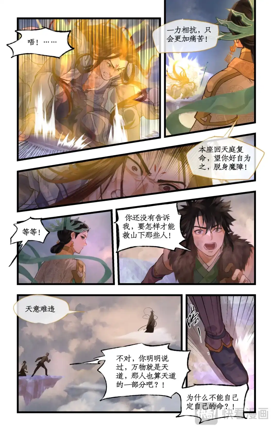 180话下引弓问天-仙剑奇侠传四-仙剑奇侠传（第12张）