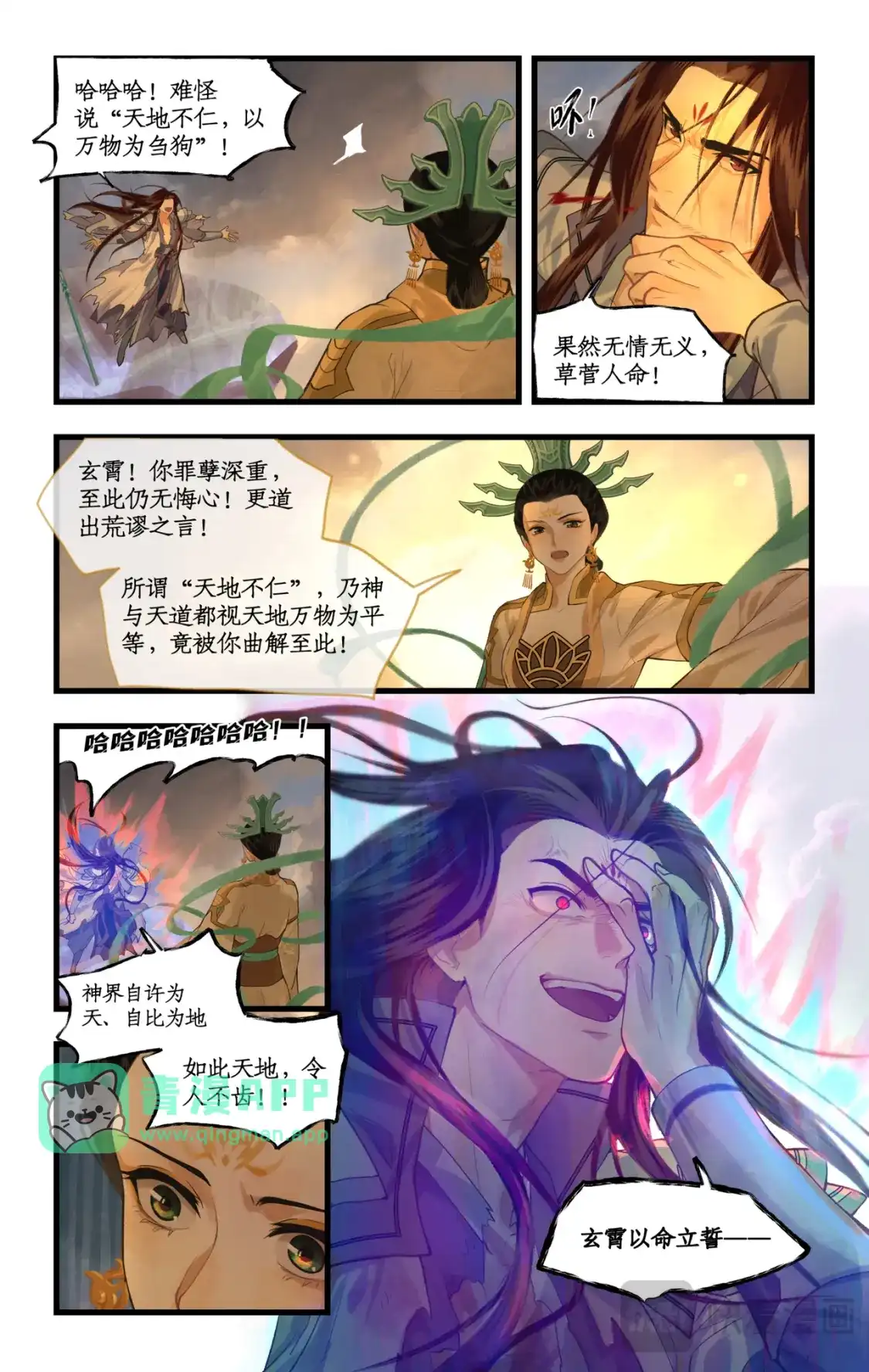180话下引弓问天-仙剑奇侠传四-仙剑奇侠传（第10张）
