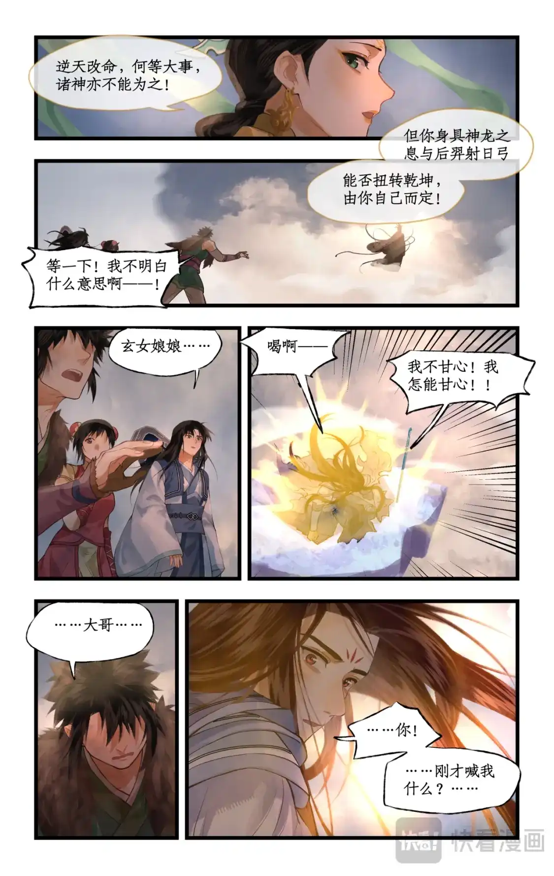 180话下引弓问天-仙剑奇侠传四-仙剑奇侠传（第14张）