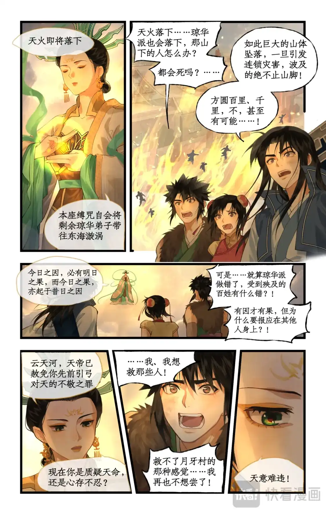 180话下引弓问天-仙剑奇侠传四-仙剑奇侠传（第9张）
