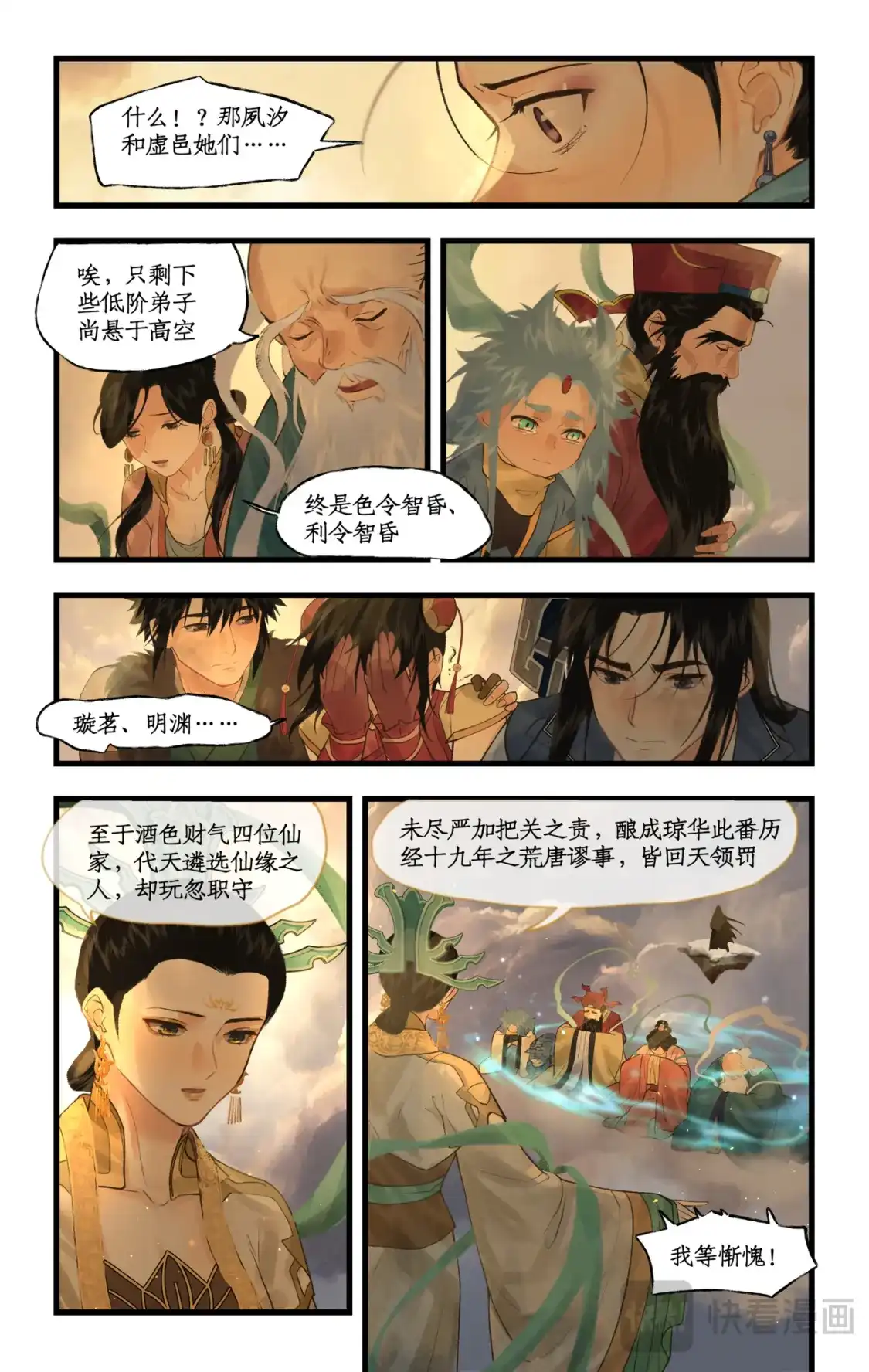 180话下引弓问天-仙剑奇侠传四-仙剑奇侠传（第2张）