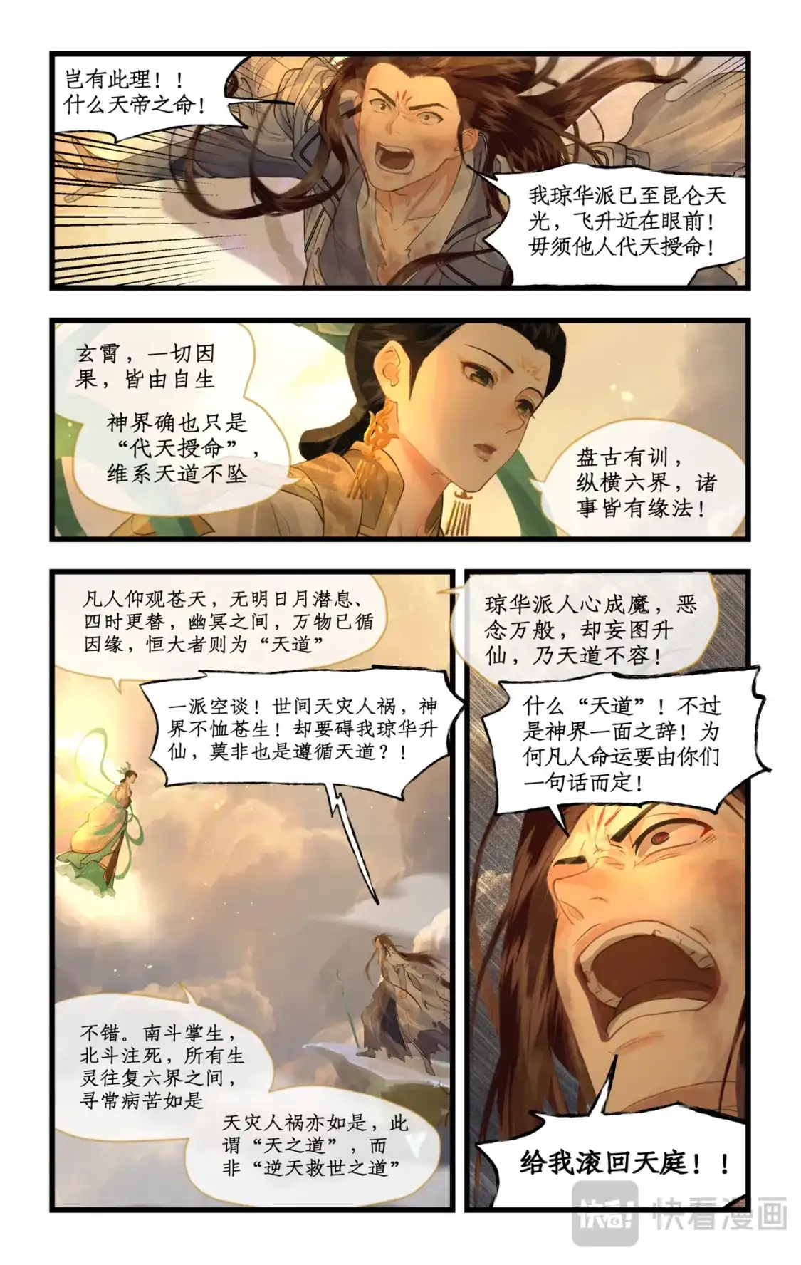 180话下引弓问天-仙剑奇侠传四-仙剑奇侠传（第3张）