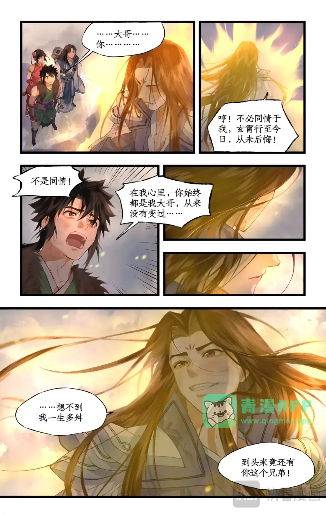 180话下引弓问天-仙剑奇侠传四-仙剑奇侠传（第15张）