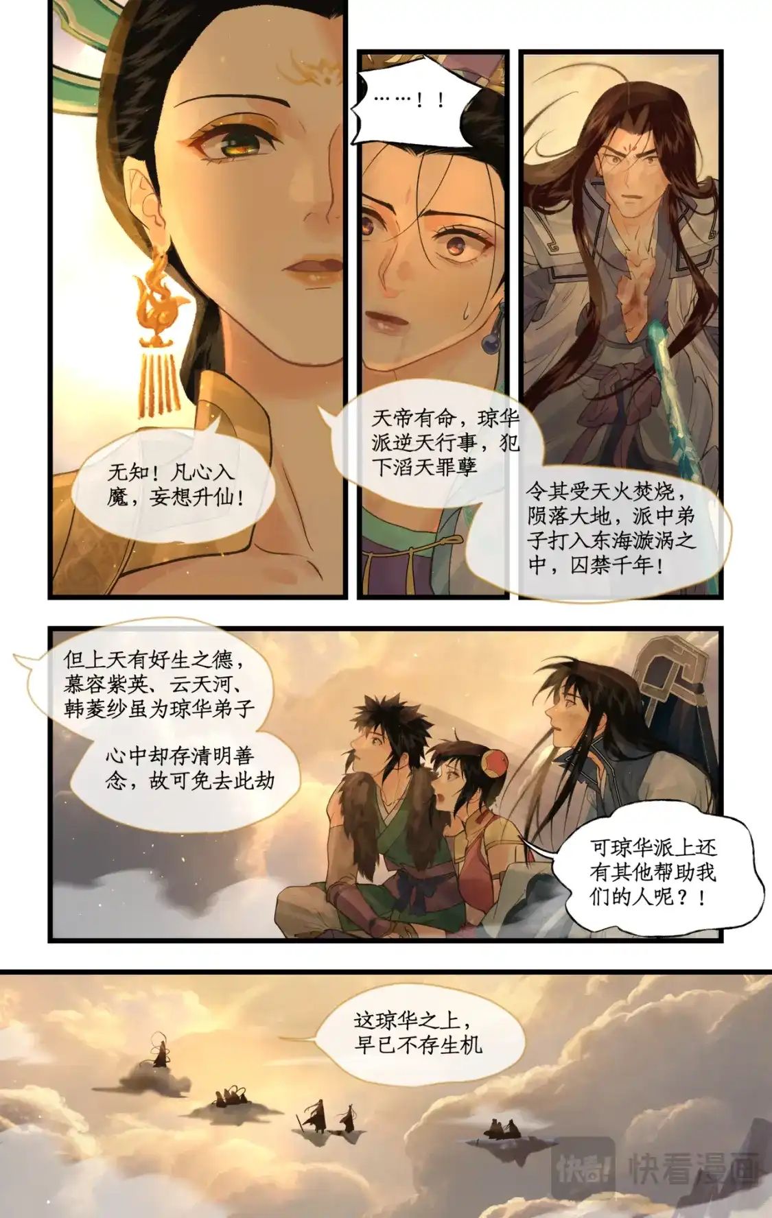 180话下引弓问天-仙剑奇侠传四-仙剑奇侠传（第1张）