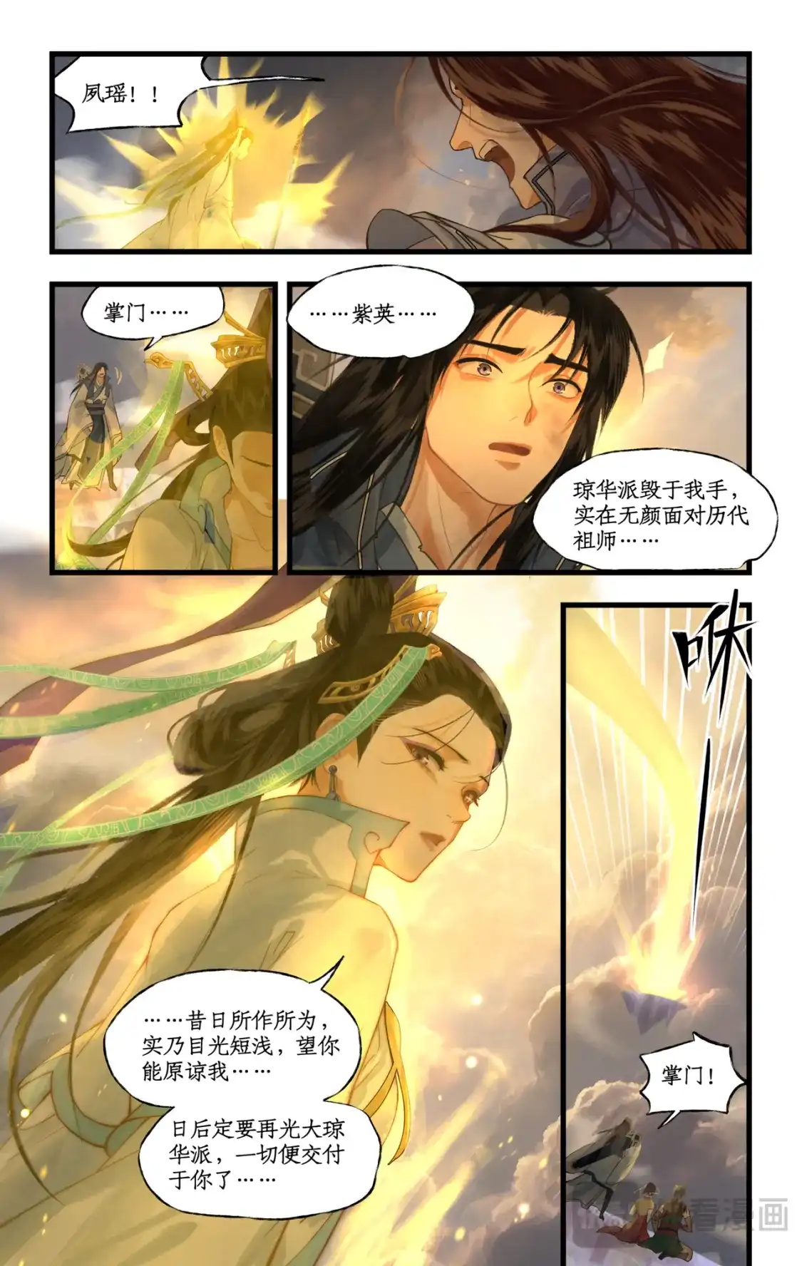 180话下引弓问天-仙剑奇侠传四-仙剑奇侠传（第6张）