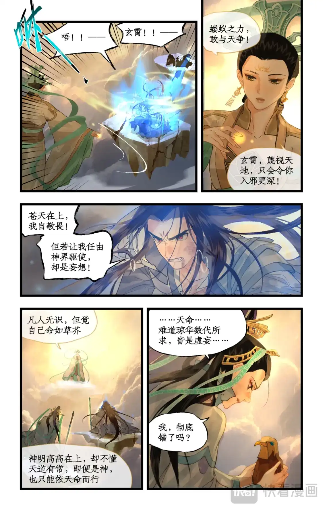 180话下引弓问天-仙剑奇侠传四-仙剑奇侠传（第4张）