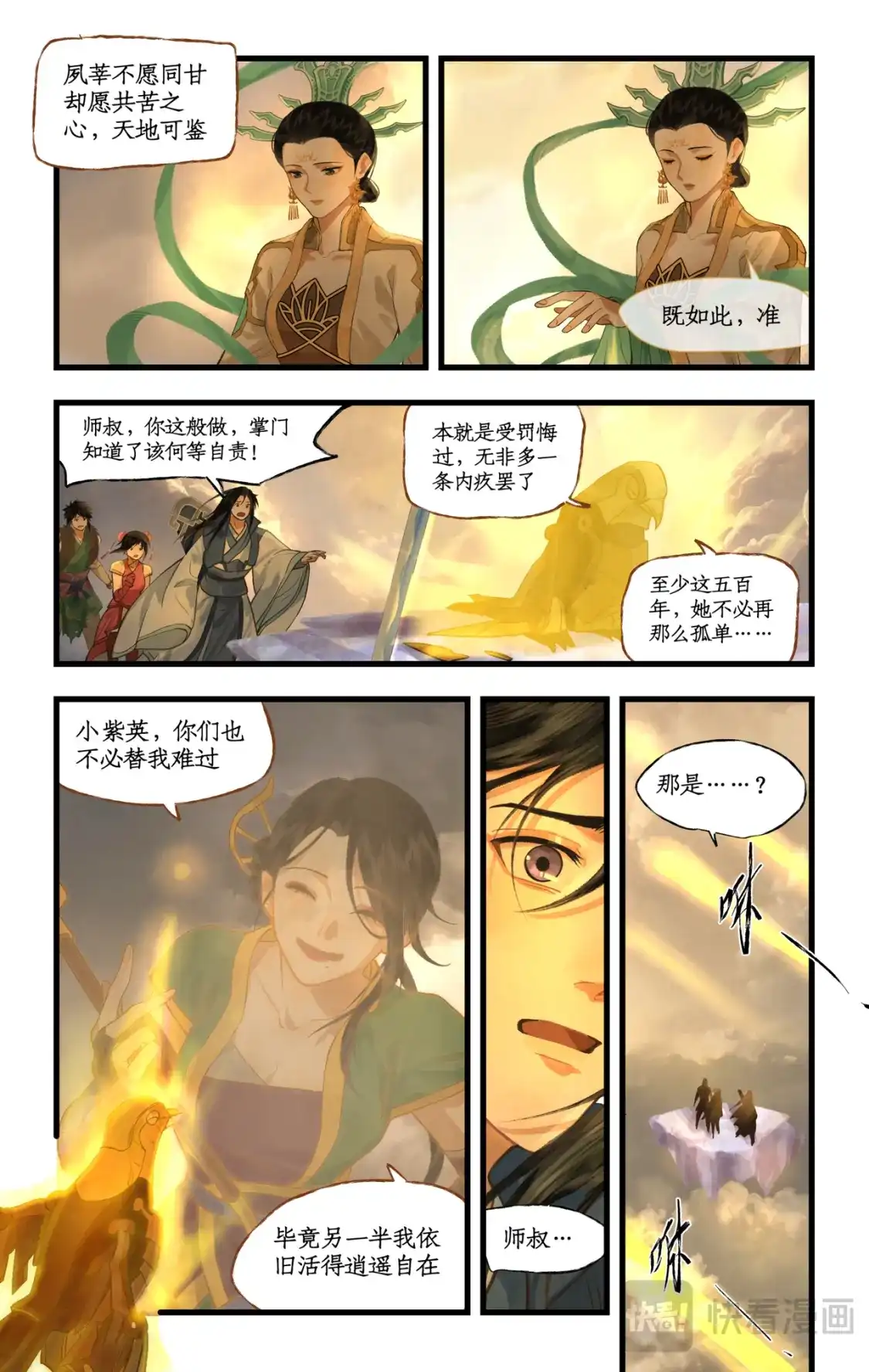 180话下引弓问天-仙剑奇侠传四-仙剑奇侠传（第8张）