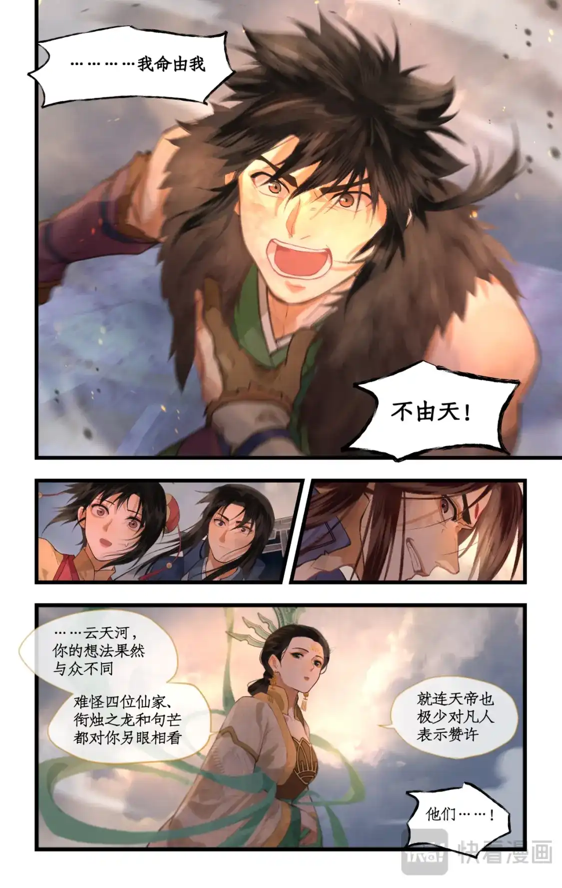 180话下引弓问天-仙剑奇侠传四-仙剑奇侠传（第13张）