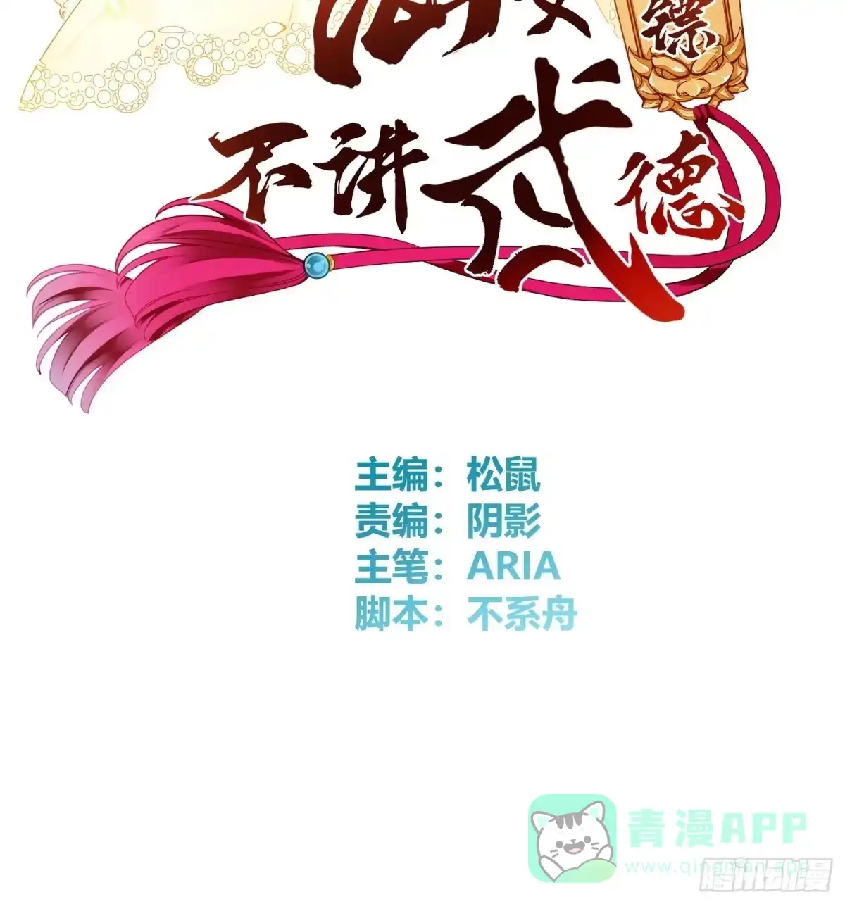 第16话她的选择-仙女保镖不讲武德-ARIA,不系舟（第6张）