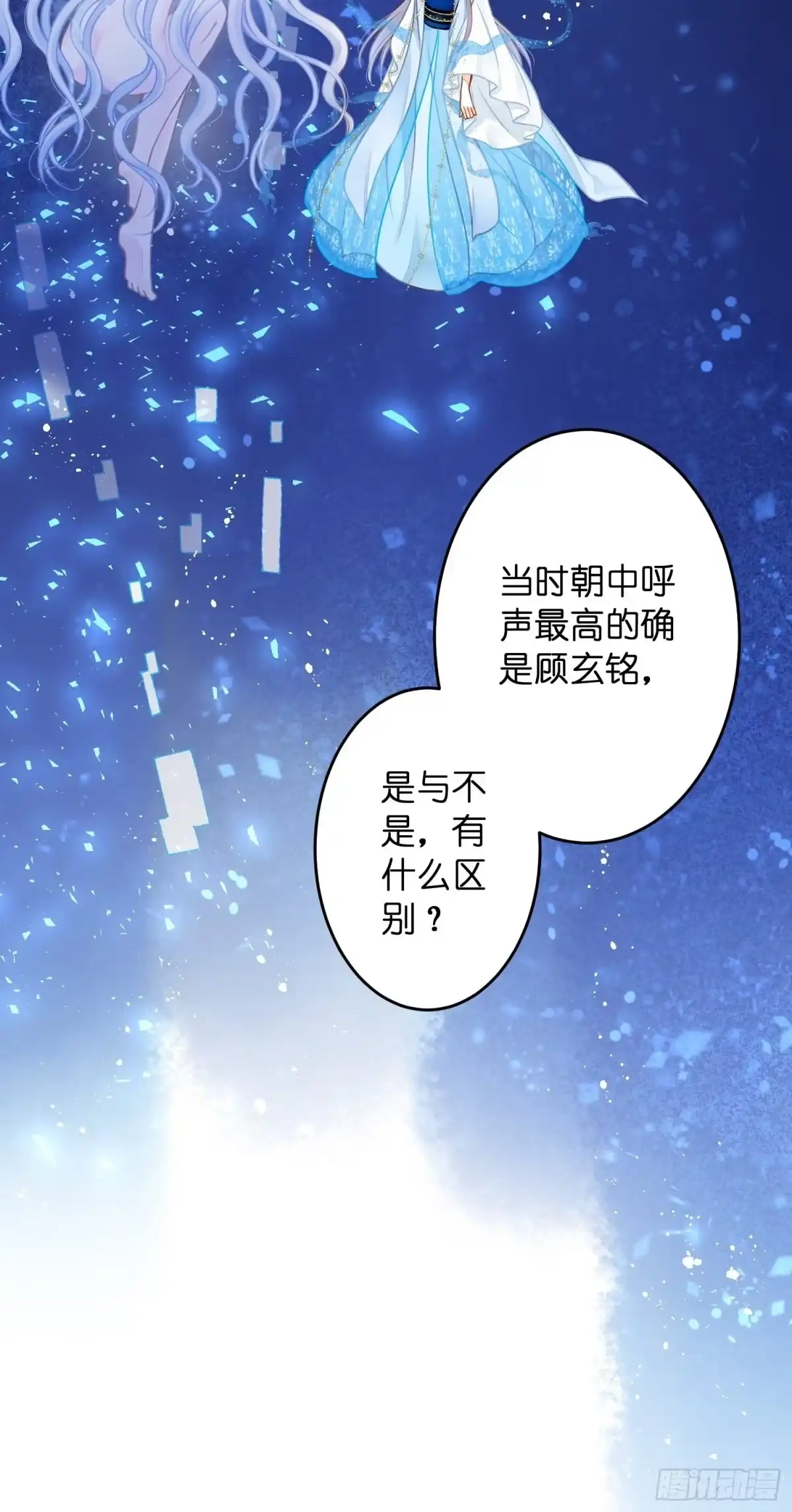 第16话她的选择-仙女保镖不讲武德-ARIA,不系舟（第18张）