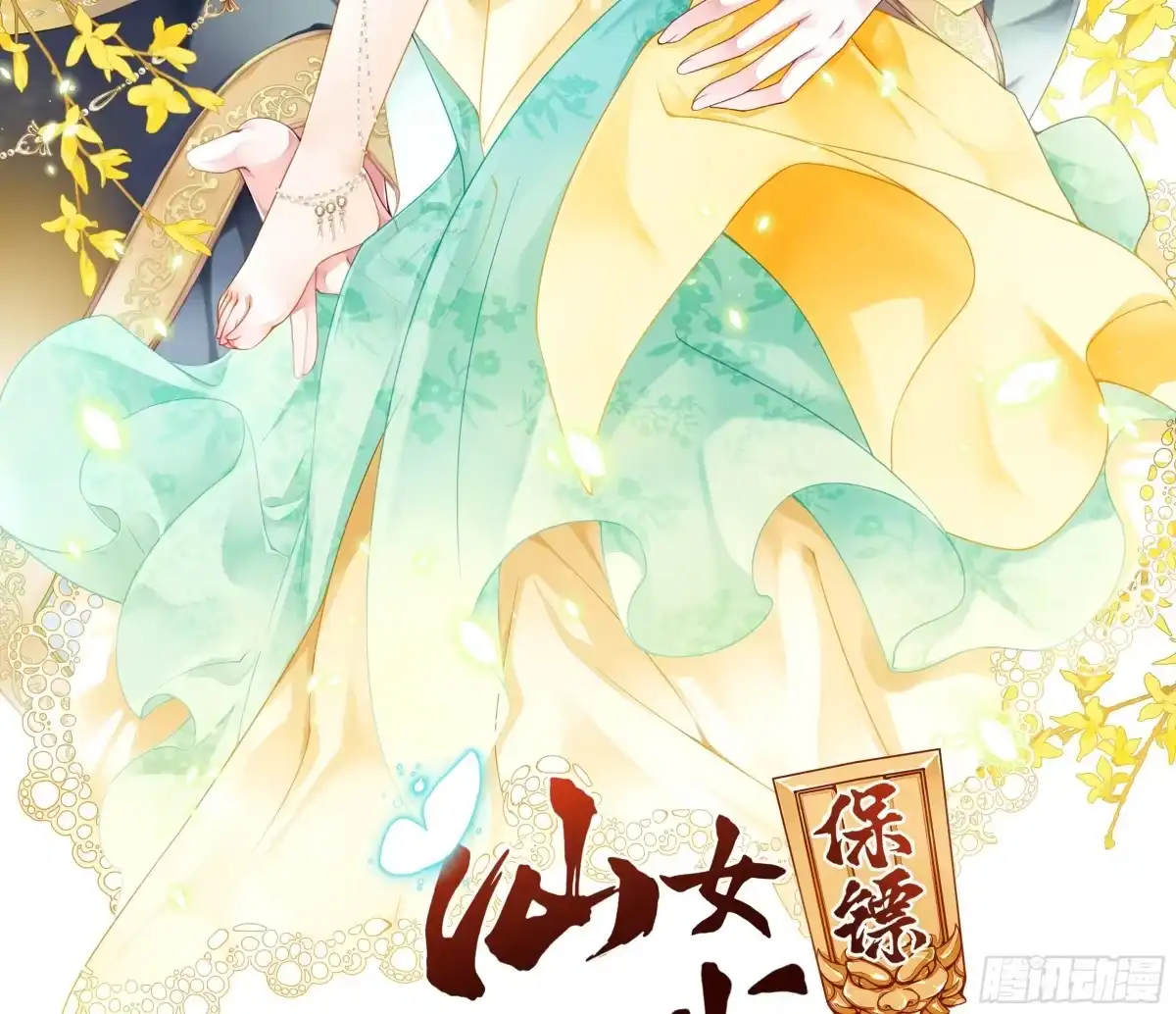 第17话另一个顾玄汀-仙女保镖不讲武德-ARIA,不系舟（第2张）