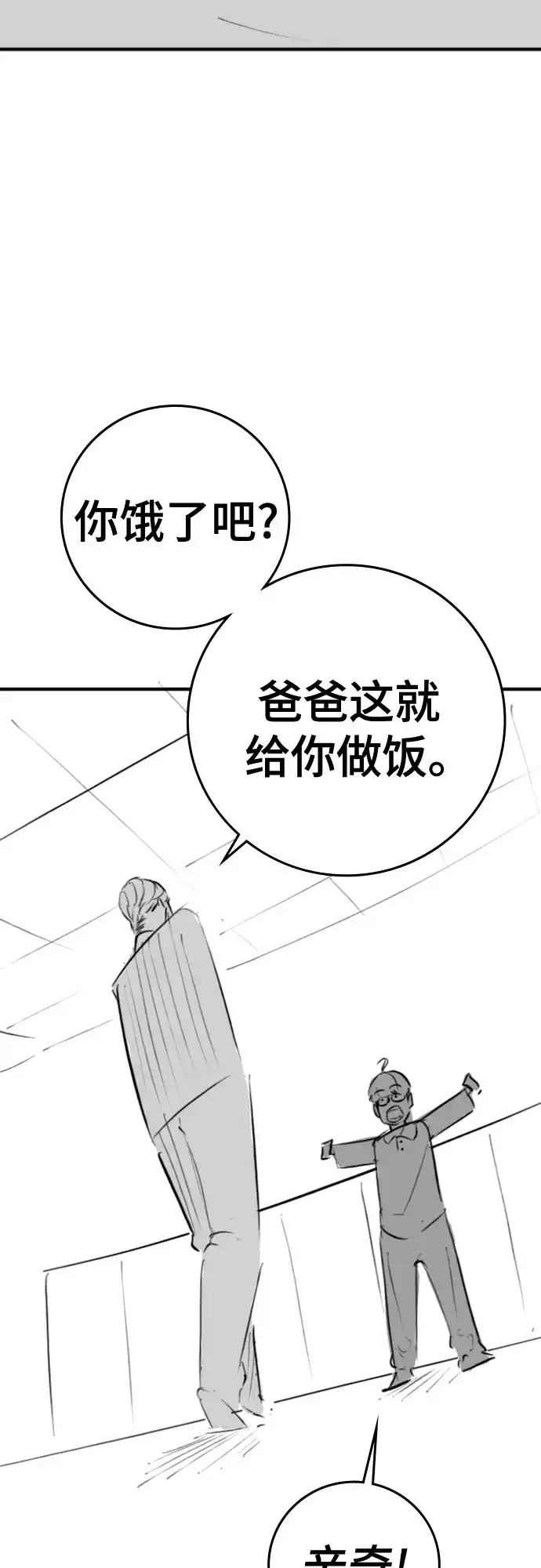 【免费】特别篇10：爸爸的辛奇炒饭-现实闯关-Joowoon Lee,太成（第10张）