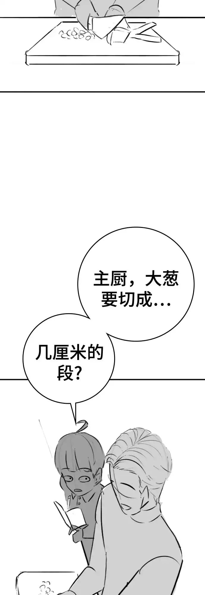 【免费】特别篇10：爸爸的辛奇炒饭-现实闯关-Joowoon Lee,太成（第18张）