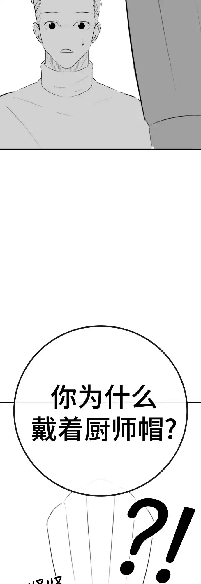 【免费】特别篇10：爸爸的辛奇炒饭-现实闯关-Joowoon Lee,太成（第13张）