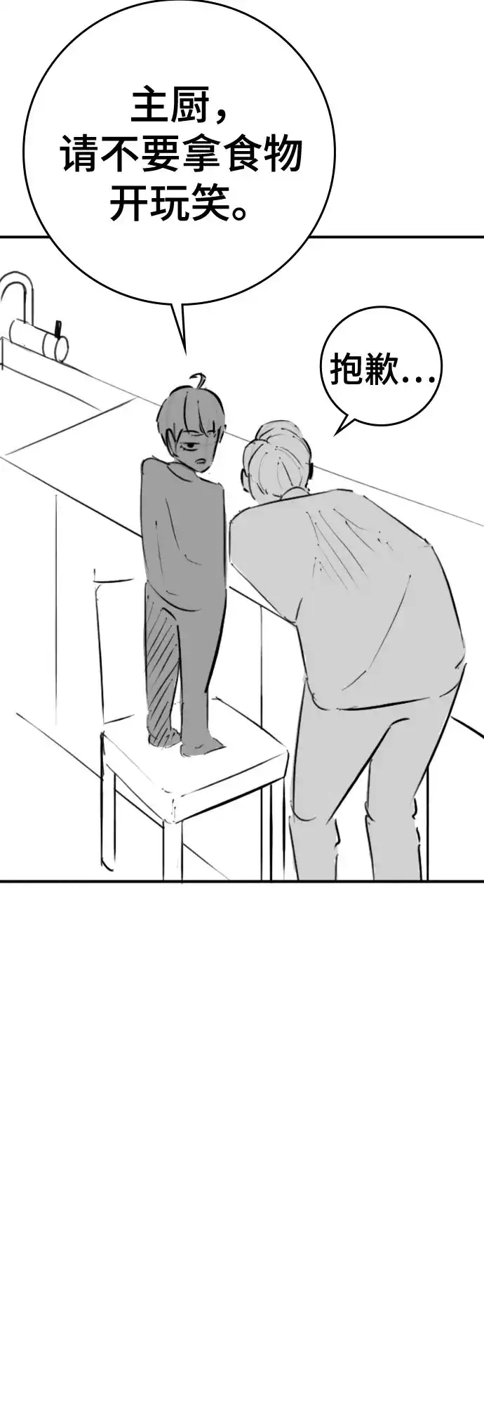 【免费】特别篇10：爸爸的辛奇炒饭-现实闯关-Joowoon Lee,太成（第28张）