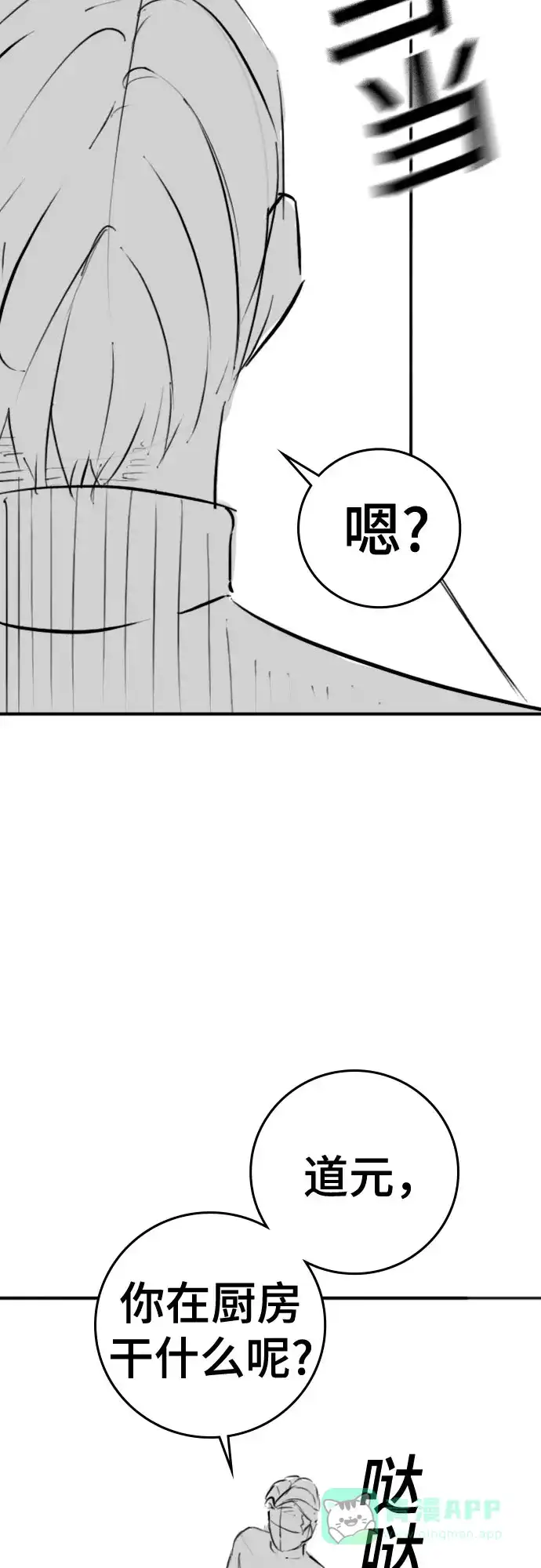 【免费】特别篇10：爸爸的辛奇炒饭-现实闯关-Joowoon Lee,太成（第6张）
