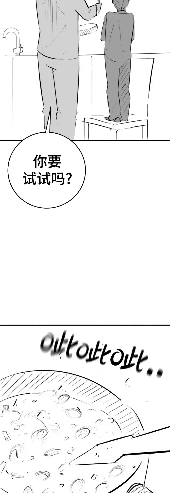 【免费】特别篇10：爸爸的辛奇炒饭-现实闯关-Joowoon Lee,太成（第24张）