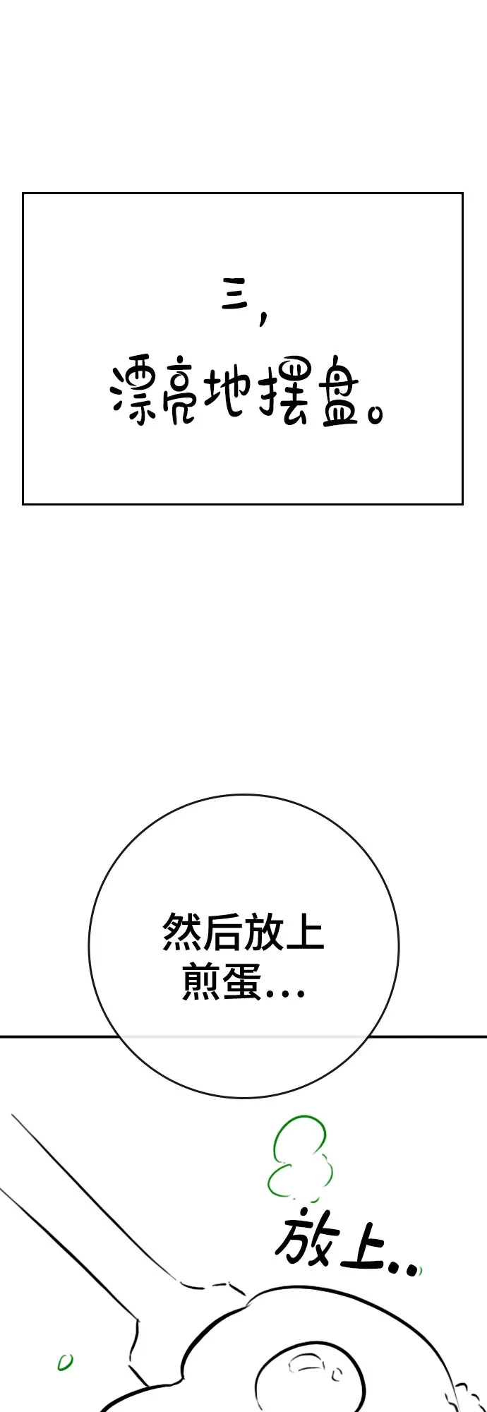 【免费】特别篇10：爸爸的辛奇炒饭-现实闯关-Joowoon Lee,太成（第29张）