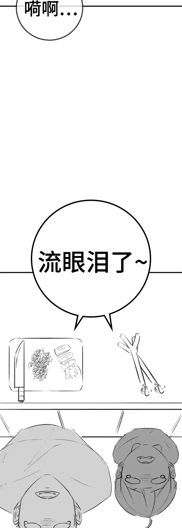 【免费】特别篇10：爸爸的辛奇炒饭-现实闯关-Joowoon Lee,太成（第20张）