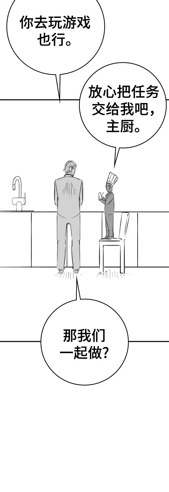 【免费】特别篇10：爸爸的辛奇炒饭-现实闯关-Joowoon Lee,太成（第15张）