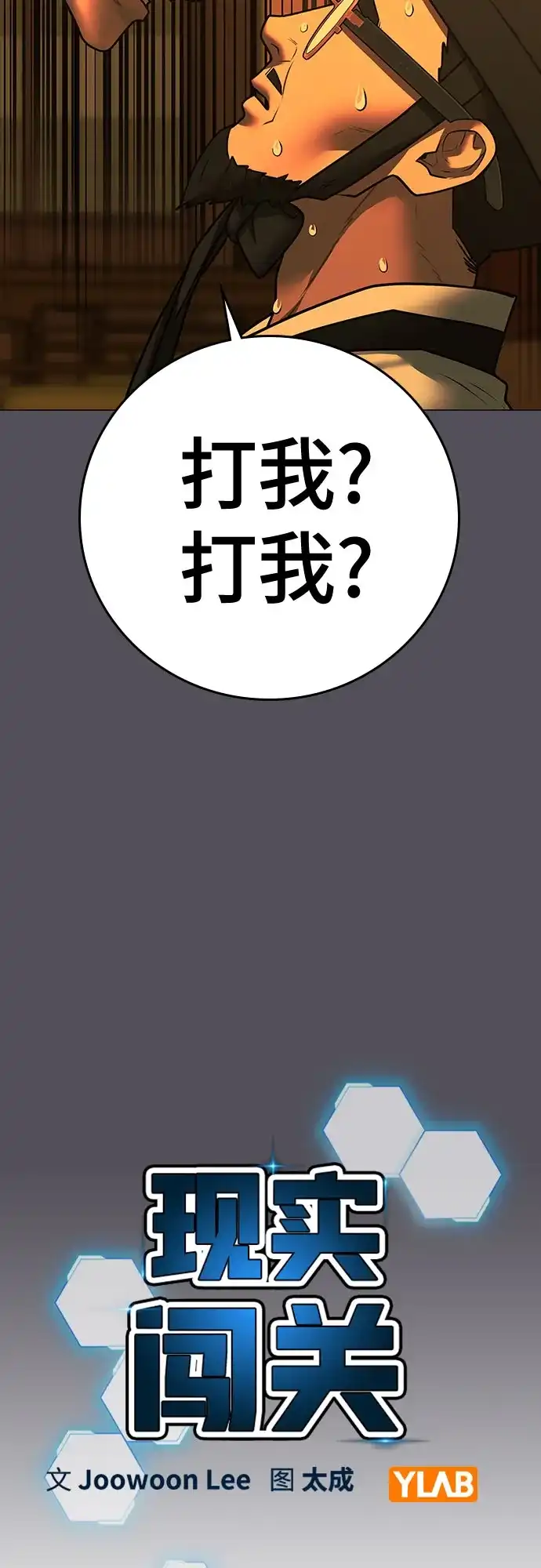 第165话-现实闯关-Joowoon Lee,太成（第24张）