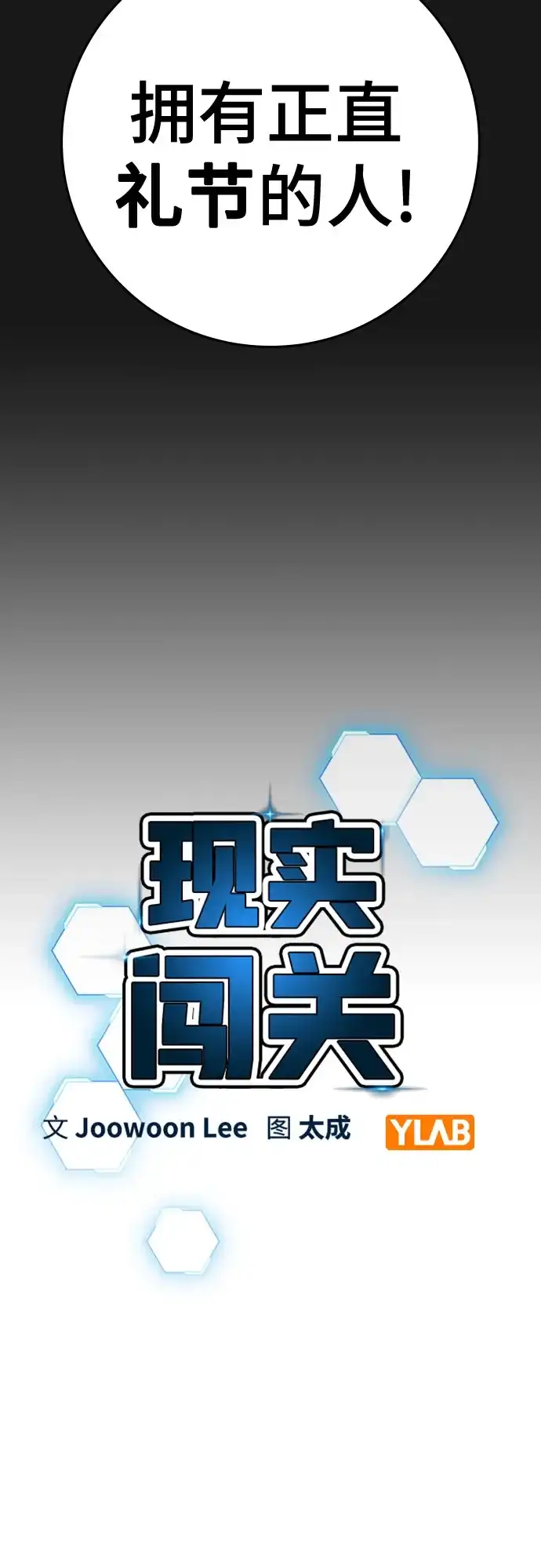 第167话-现实闯关-Joowoon Lee,太成（第17张）