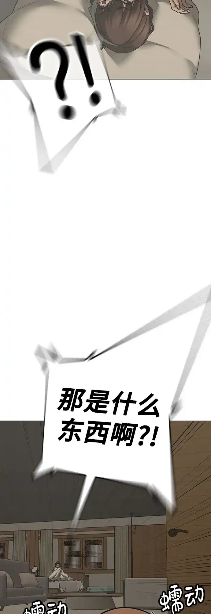 第168话-现实闯关-Joowoon Lee,太成（第20张）