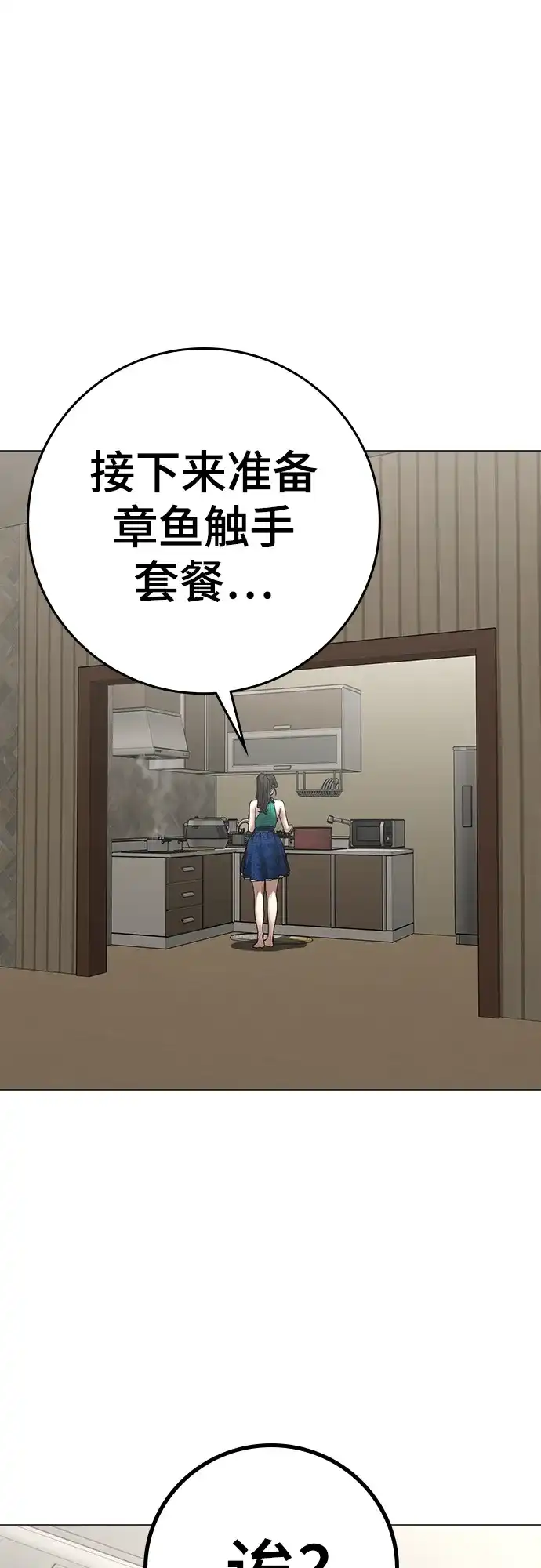 第168话-现实闯关-Joowoon Lee,太成（第9张）