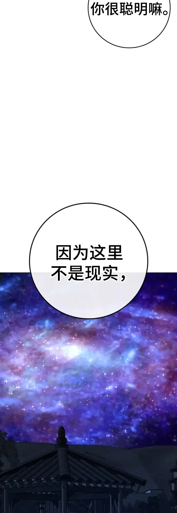 第169话-现实闯关-Joowoon Lee,太成（第18张）